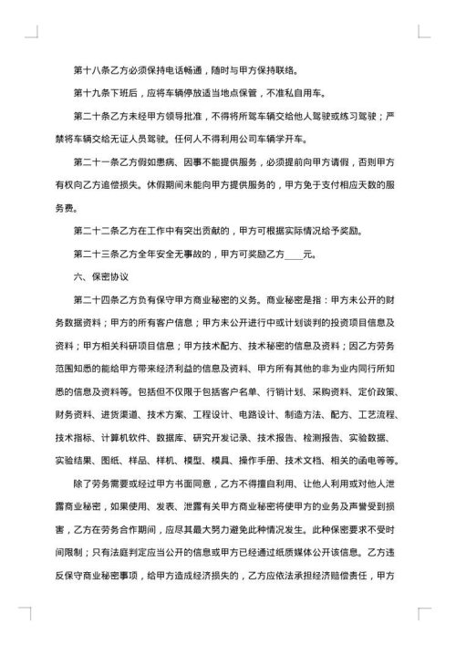 公司劳务合同
