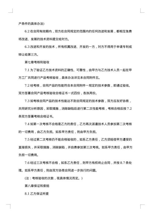 专利转让合同协议书