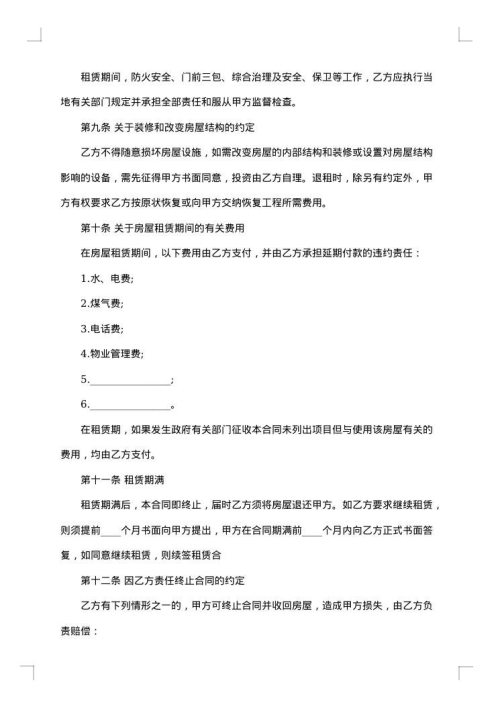 个人出租房合同书