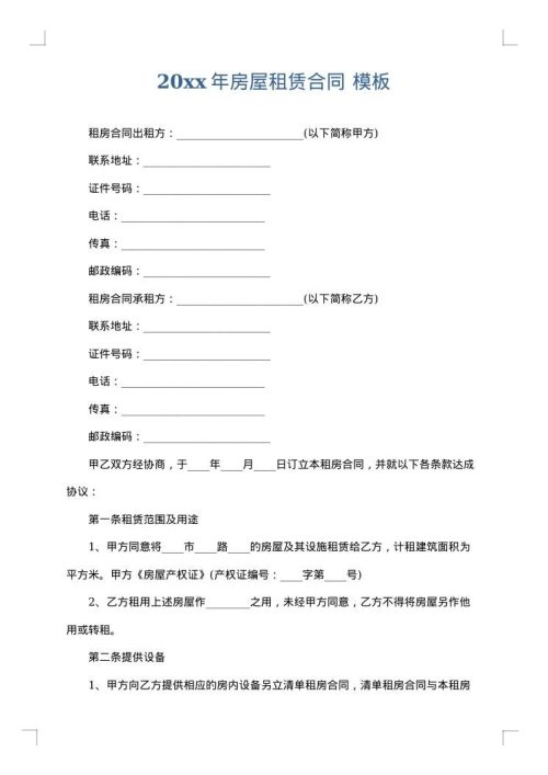 2025年房屋租赁合同