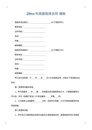 2025年房屋租赁合同