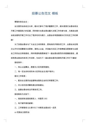 招募公告范文