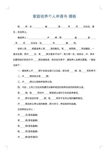家庭收养个人申请书
