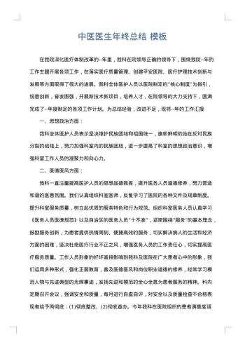 中医医生年终总结