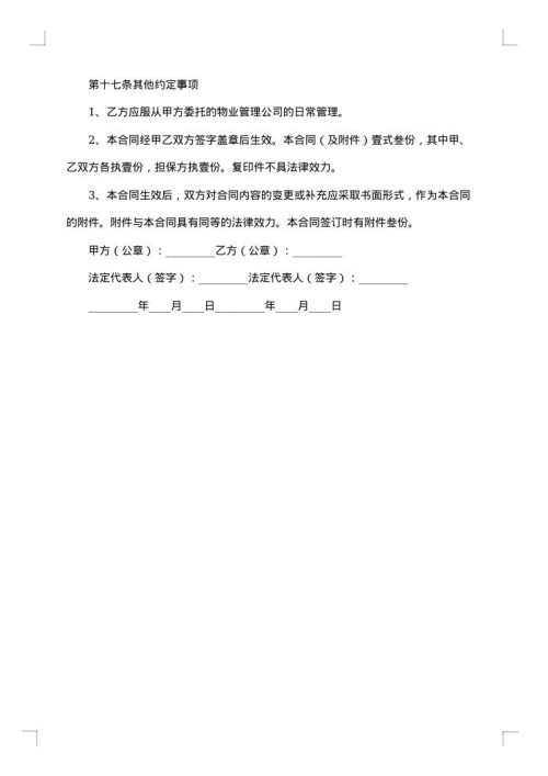 超市租赁合同书