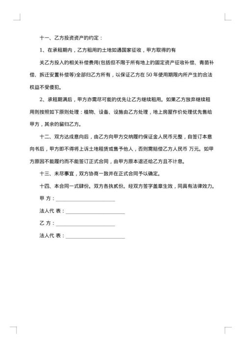 种植土地租赁合同