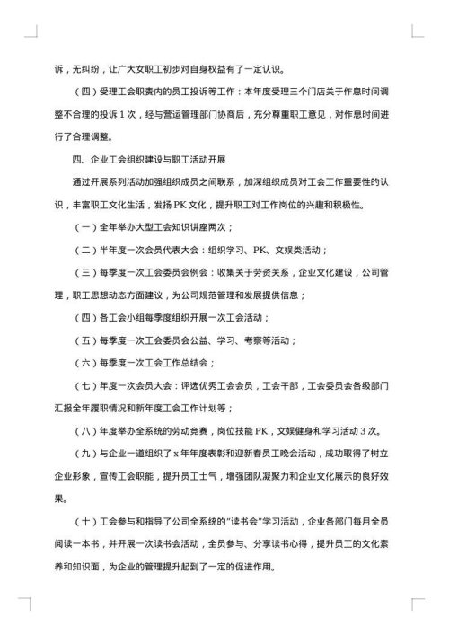 工会委员工作总结