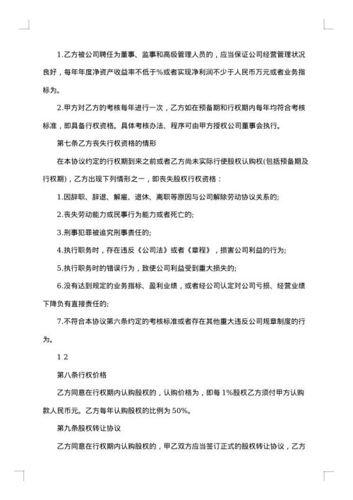 分配协议书