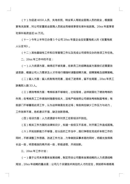 2025年年终总结及2025年工作计划（精选17篇）