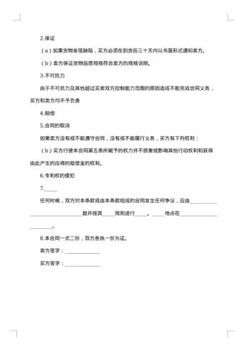 补偿贸易设备进口协议书