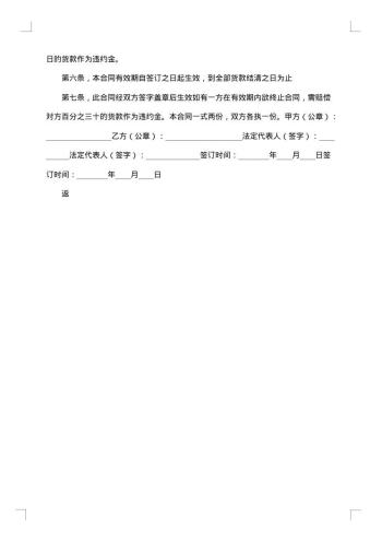 服装采购合同范本
