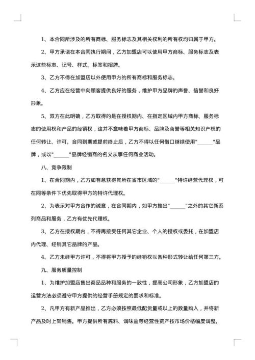 加盟合同直营连锁