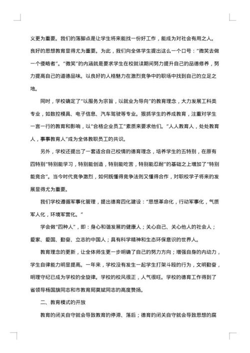德育工作总结范文