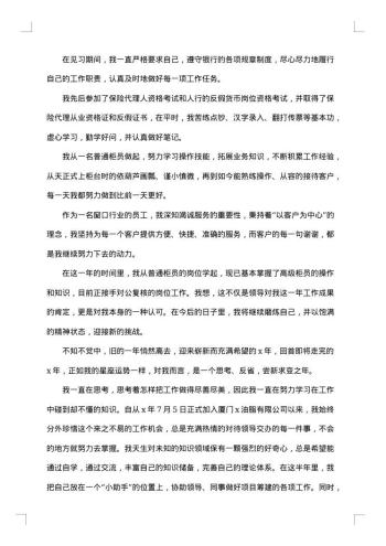 银行柜员年度工作总结优秀范文
