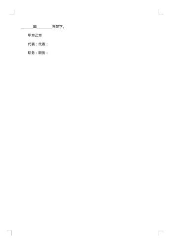 城市规划技术服务委托合同