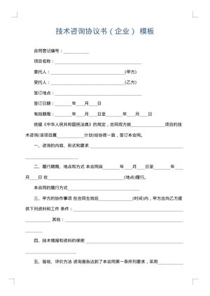 技术咨询协议书（企业）