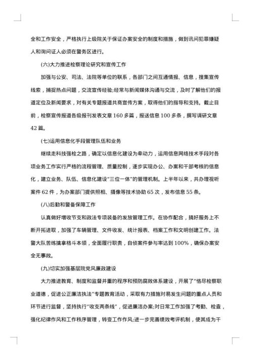 检察院年终述职报告范文