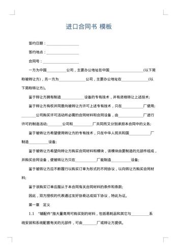 进口合同书