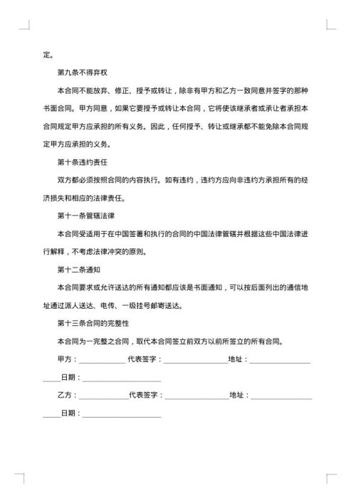 农村副业经营承包合同