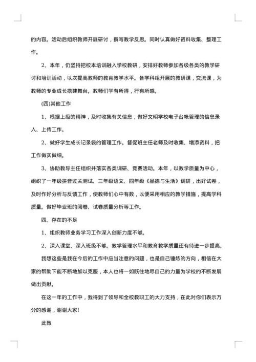 2025年终工作述职报告范文