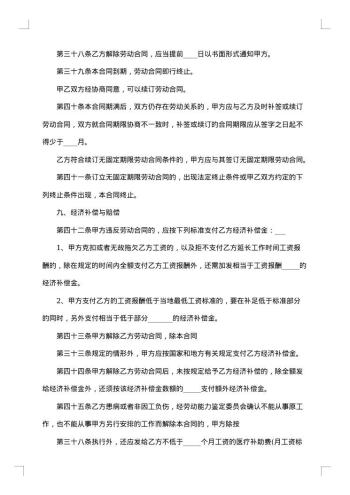 岗位劳动合同