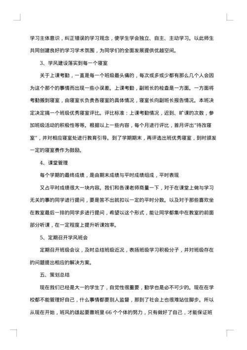 校园活动策划书范文
