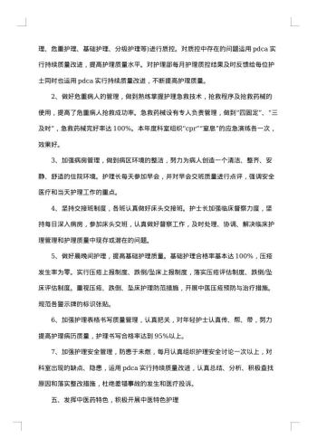 科室年终总结