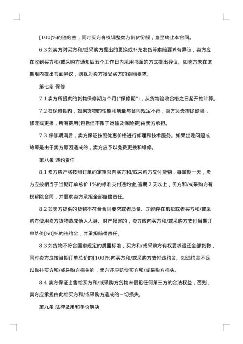 2025年采购合同正规格式