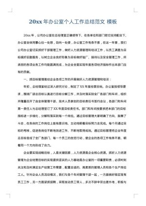 2025年办公室个人工作总结范文