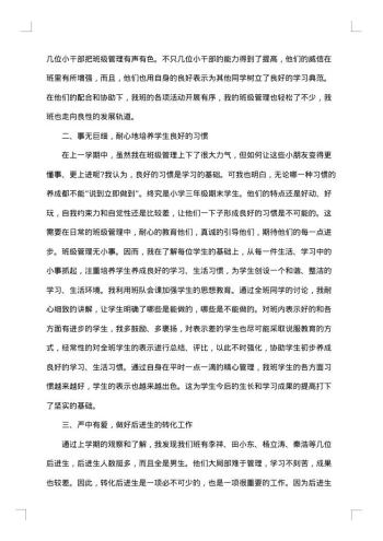 20xx年小学班主任期末工作总结范文