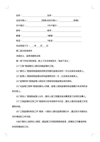 建设委托监理合同书