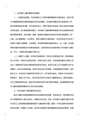 留守孩子的调研报告