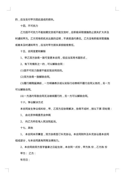 仪表加工定制合同