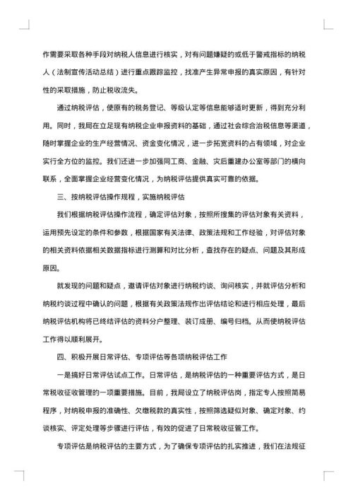 2025年纳税评估工作总结