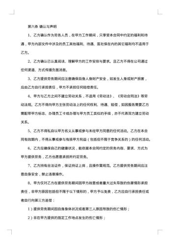 劳务用工合同