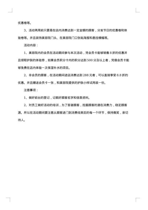 美容院双十一活动策划方案