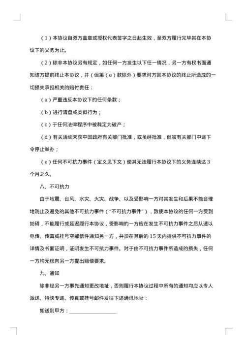 2025年广告场地租赁合同范本