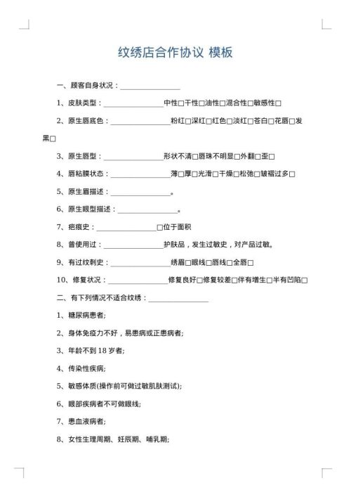 纹绣店合作协议
