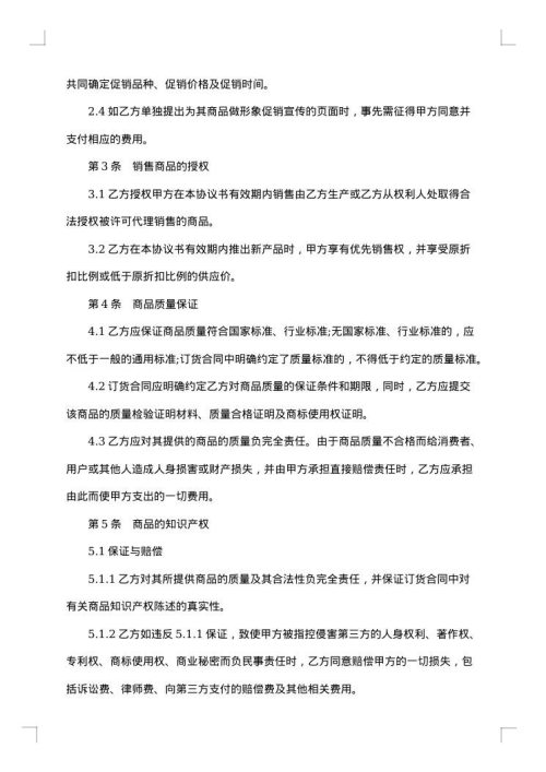 商品供销合同