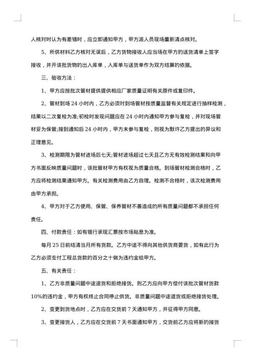 工程管材供货合同