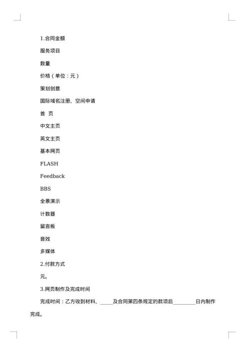 制作合同