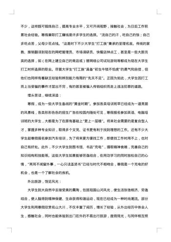 寒假生活调查报告