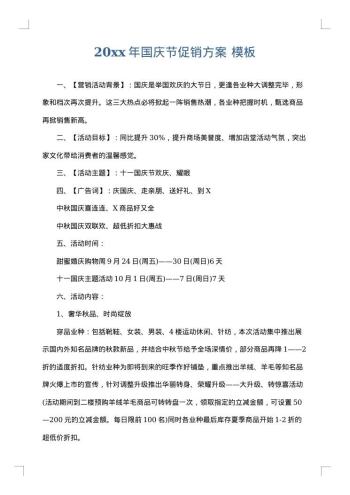 20xx年国庆节促销方案