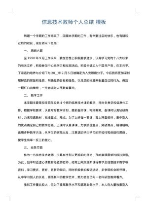 信息技术教师个人总结