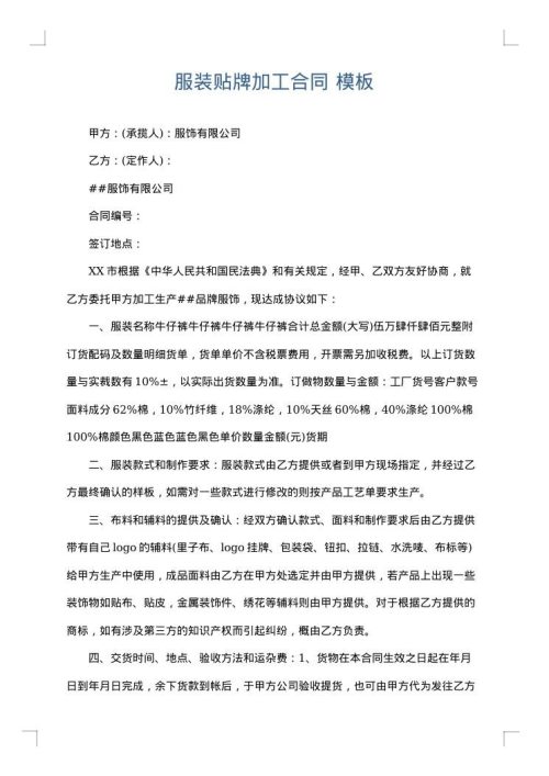 服装贴牌加工合同