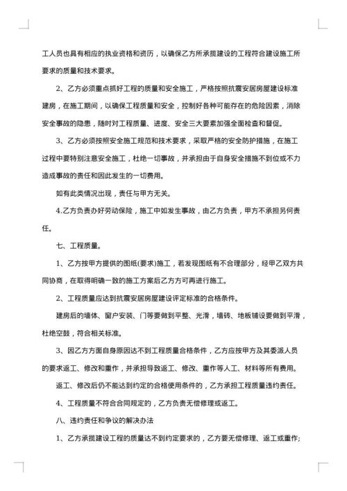 私人建房工程合同