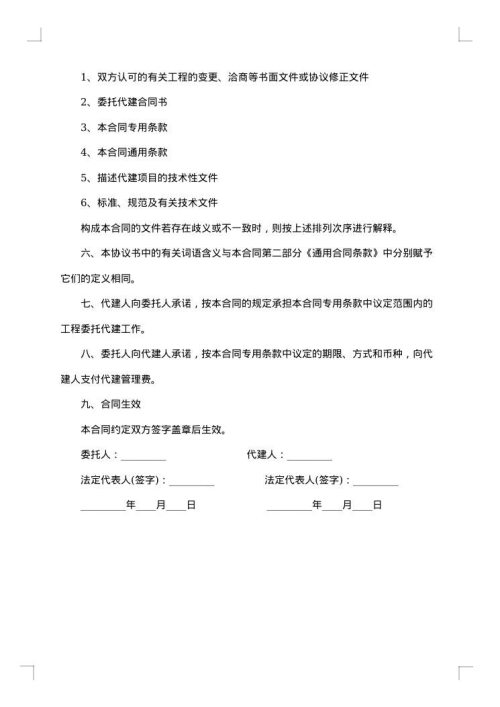 委托代合同集锦