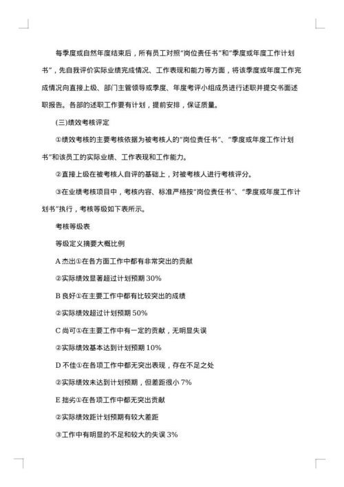 员工绩效考核实施方案