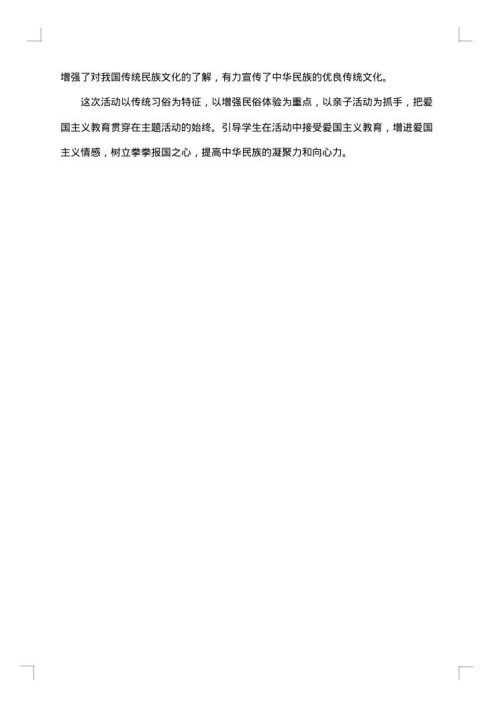 社区端午节活动的总结