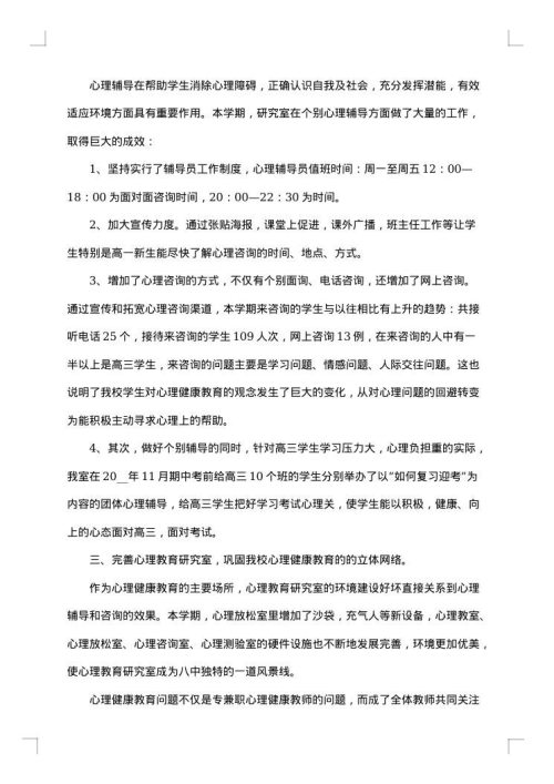 2025年心理健康教育工作总结